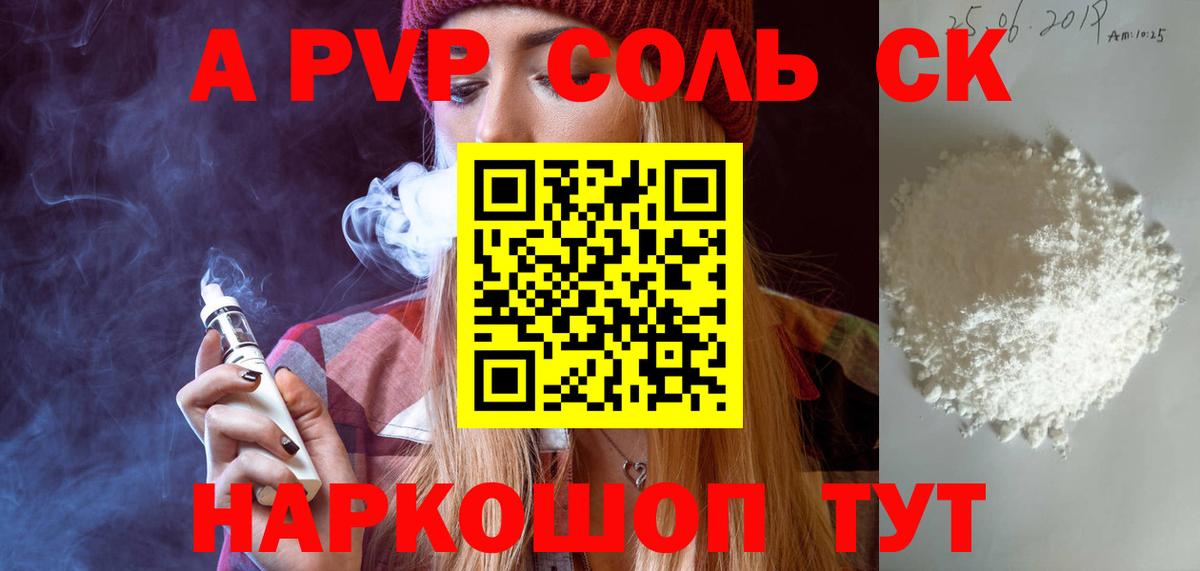 A-PVP Кандалакша
