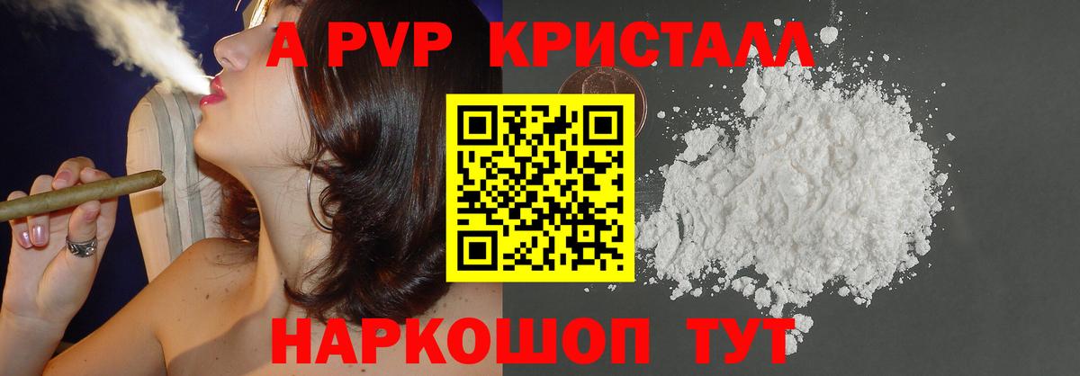 A-PVP кристаллы  Кандалакша  Альфа ПВП крисы CK 