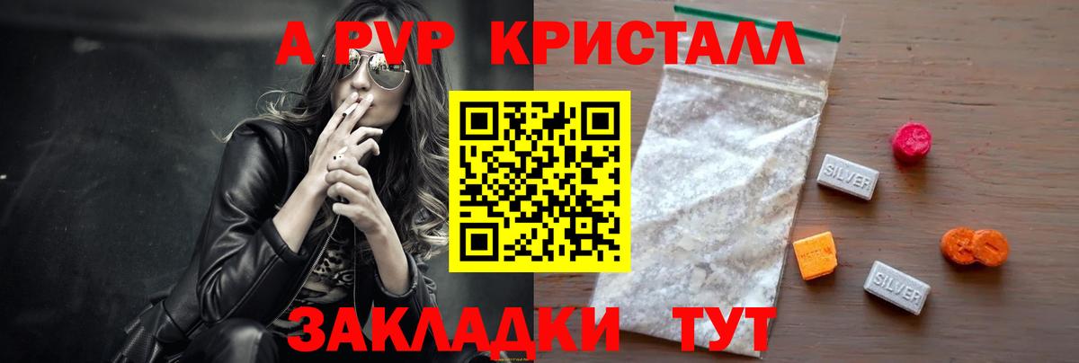 A-PVP Соль Кандалакша