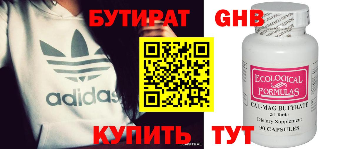 Бутират GHB Кандалакша