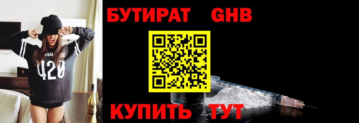Бутират GHB  Вход с VPN  Кандалакша 