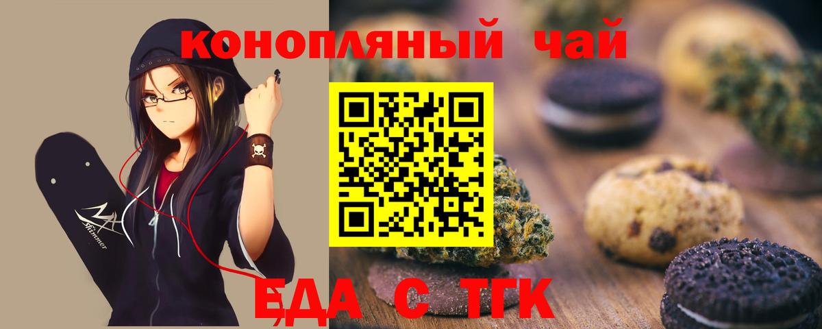 Печенье с ТГК марихуана  Вход с VPN  Кандалакша 