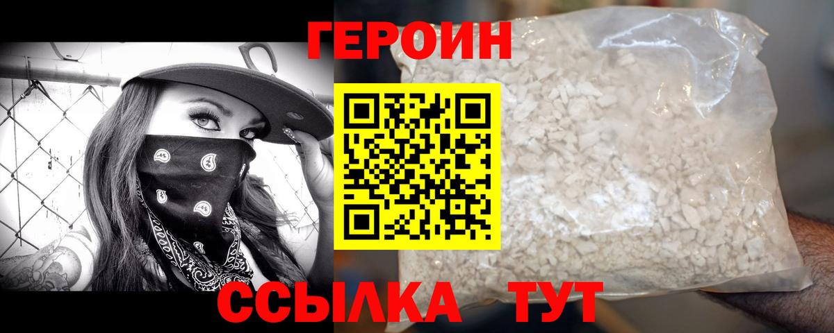 Героин VHQ Кандалакша