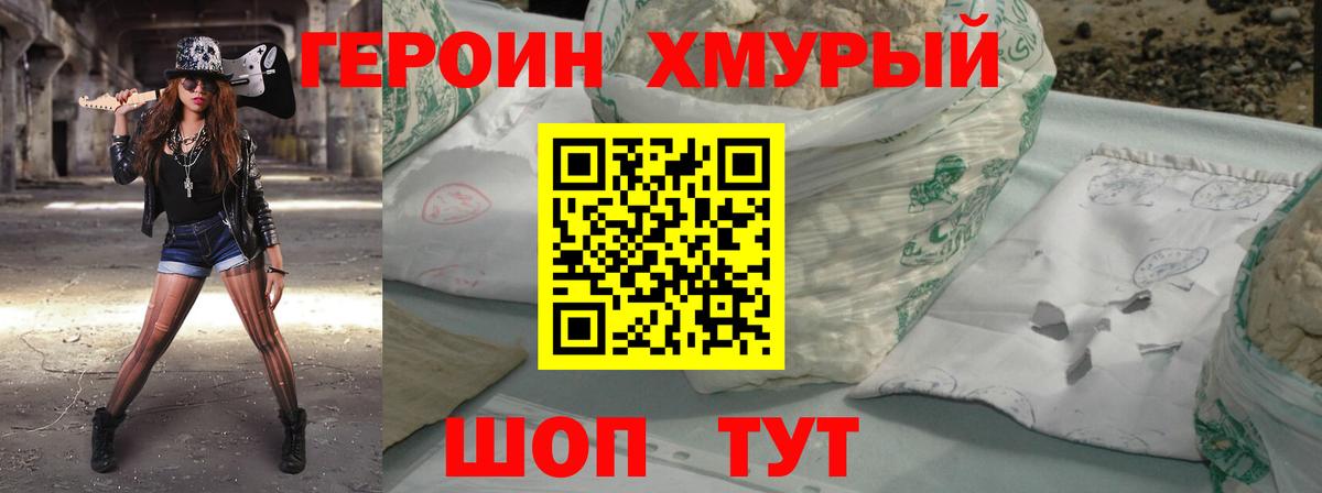 ГЕРОИН  ГЕРОИН Heroin  Вход с VPN  Кандалакша 