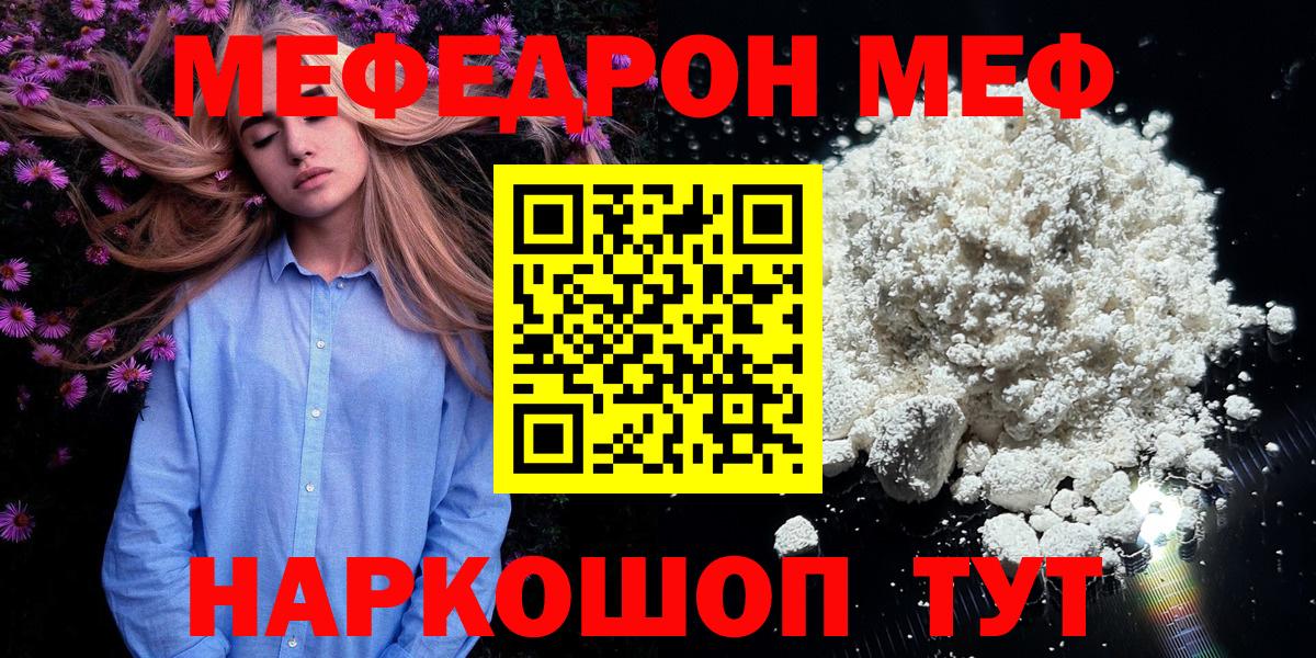 Меф Кандалакша